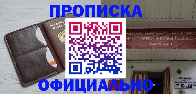 прописка гарантия в Южно-Сахалинске