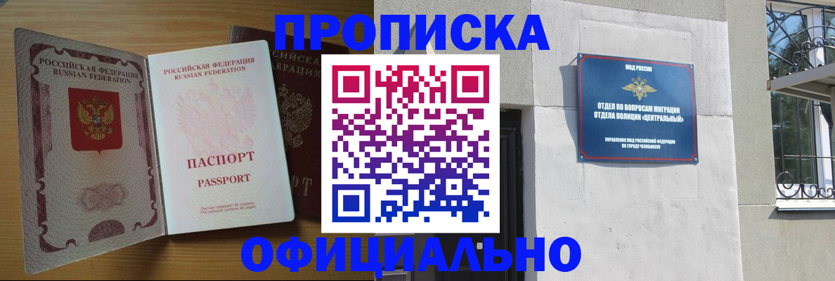прописка законно в Южно-Сахалинске